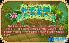功夫派家園社區改版&優化內容