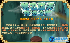 功夫派7月27日攻略