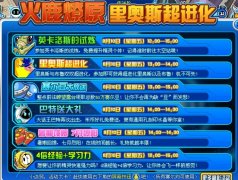 賽爾號8月活動提前爆料