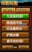 造夢西游3 V3.3新增任務