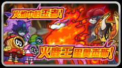 賽爾號火鹿王里奧杰斯 賽爾號里奧杰斯怎么得