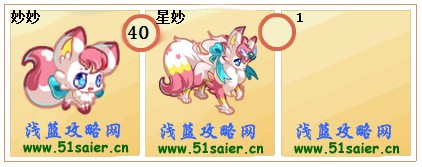 奧拉星妙妙-星妙進化圖