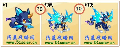 奧拉星幻-幻夜-幻靈進化圖