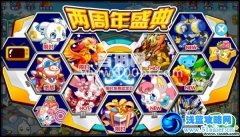 奧拉星兩周年慶活動(dòng)詳細(xì)介紹