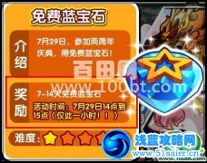 奧拉星藍寶石免費領(lǐng)取