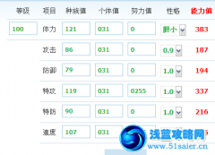 賽爾號時空之零種族值