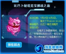 賽爾號比巴卜秘境 賽爾號棉花泡泡糖怎么抓