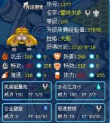 賽爾號解析雷納多超進化之——雷納爾多