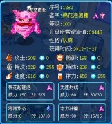 丶羽翼°——賽爾號棉花泡泡糖解析