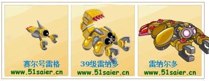 賽爾號雷納爾多進化圖