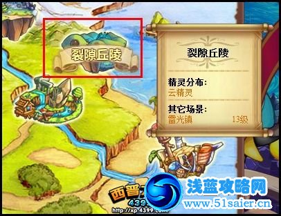 西普大陸裂隙丘陵在哪？怎么去？