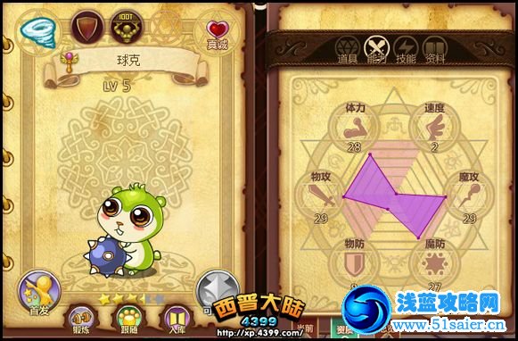 西普大陸球克在哪 怎么得