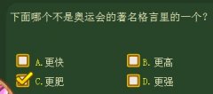 奧奇傳說奧運問答答案大全