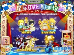 【奧比島】星際狂歡閉幕party