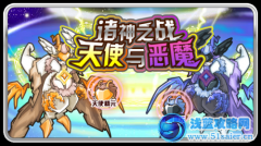 誅神之戰(zhàn) 賽爾號天使精元怎么的 賽爾號惡魔精元怎么得