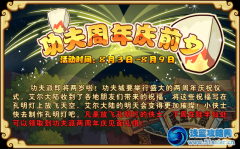 功夫派周年慶前夕活動