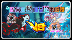 帝皇——賽爾號8/3日更新預(yù)告