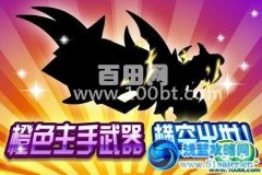 龍斗士8月3日攻略 橙色主手橫空出世