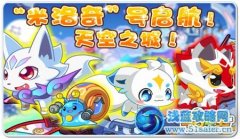 奧拉星8月3日全攻略