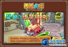 西普大陆铁甲潜猎鱼在哪 怎么抓