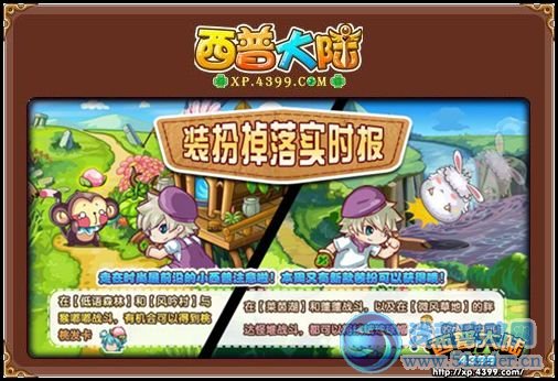 西普大陸8月3日攻略 預告