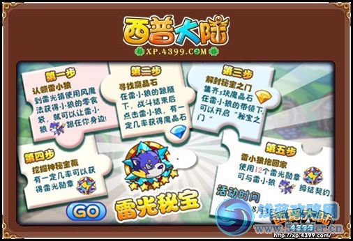 西普大陸8月3日攻略 預告