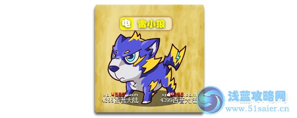 西普大陸雷小狼技能表