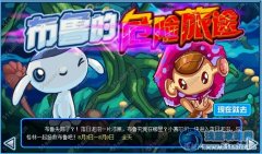 賽爾號布魯克克怎么得 賽爾號布魯的危險旅途攻略
