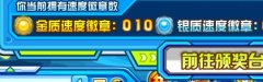 （頂）賽爾號奧運速度金牌與稱號怎么得？