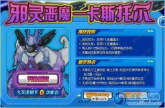 賽爾號卡斯托爾怎么打 賽爾號惡魔怎么打