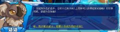 賽爾號8月3日其它更新內(nèi)容