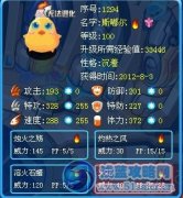 麥榨 賽爾號(hào)斯嘟爾解析