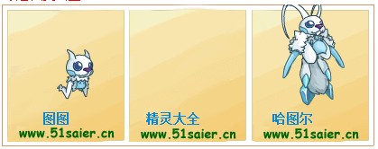 賽爾號圖圖-哈圖爾進化圖