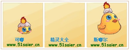 賽爾號可嘟-斯嘟爾進化圖