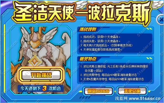 賽爾號天使怎么打