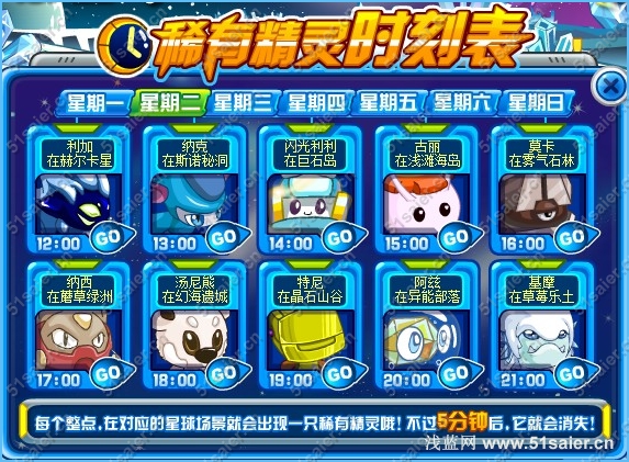 賽爾號(hào)稀有精靈大聚會(huì)