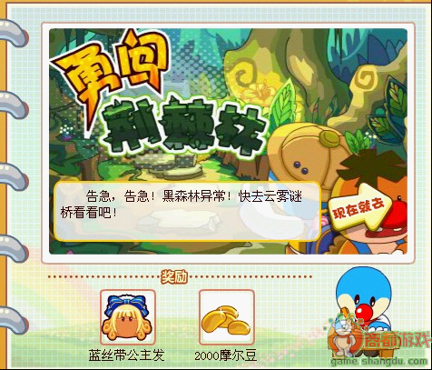 摩爾莊園勇闖荊棘林過關攻略圖文介紹