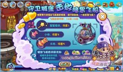 洛克王國守衛(wèi)城堡 擊敗暗黑飛船