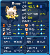 賽爾號(hào)特里奧解析——瞬影☆冰龍