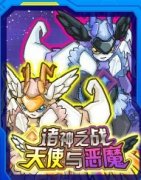 天使惡魔是陷阱