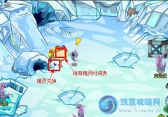 賽爾號冰塊怎么得 賽爾號塞西利亞冰塊在哪得