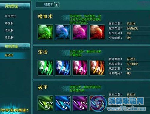 凡人修真2寵物技能完全解析
