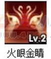 造夢西游3火眼金睛2