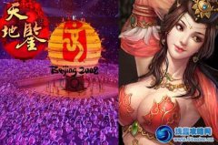 奧運4周年紀念 《天地鑒》帶你回憶“那年”北京