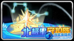 賽爾號北極星守護陣 賽爾號利亞斯怎么抓
