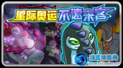星際奧運不速來客 賽爾號埃洛獸怎么得