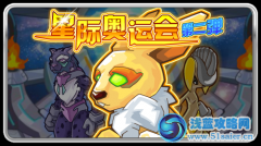 星際奧運會第二彈 賽爾號菲普斯怎么抓