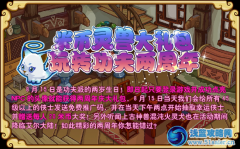 功夫派靈獸米幣大禮包 功夫派兩周年活動
