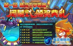 賽爾號Ⅱ8月10日攻略