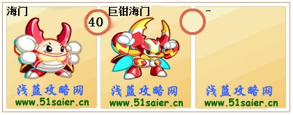 奧拉星海門-巨鉗海門進化圖